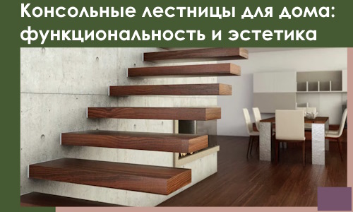Консольные лестницы для дома в Димитровграде: сочетание функциональности и эстетики